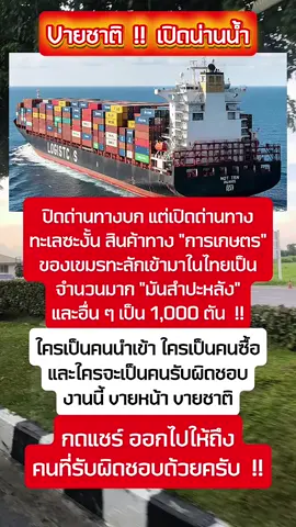 ขายชาติ เปิดน่านน้ำ  !! #news #newpost #ข่าวสด #ข่าวล่าสุด #ไทยกัมพูชา #Love #like #life