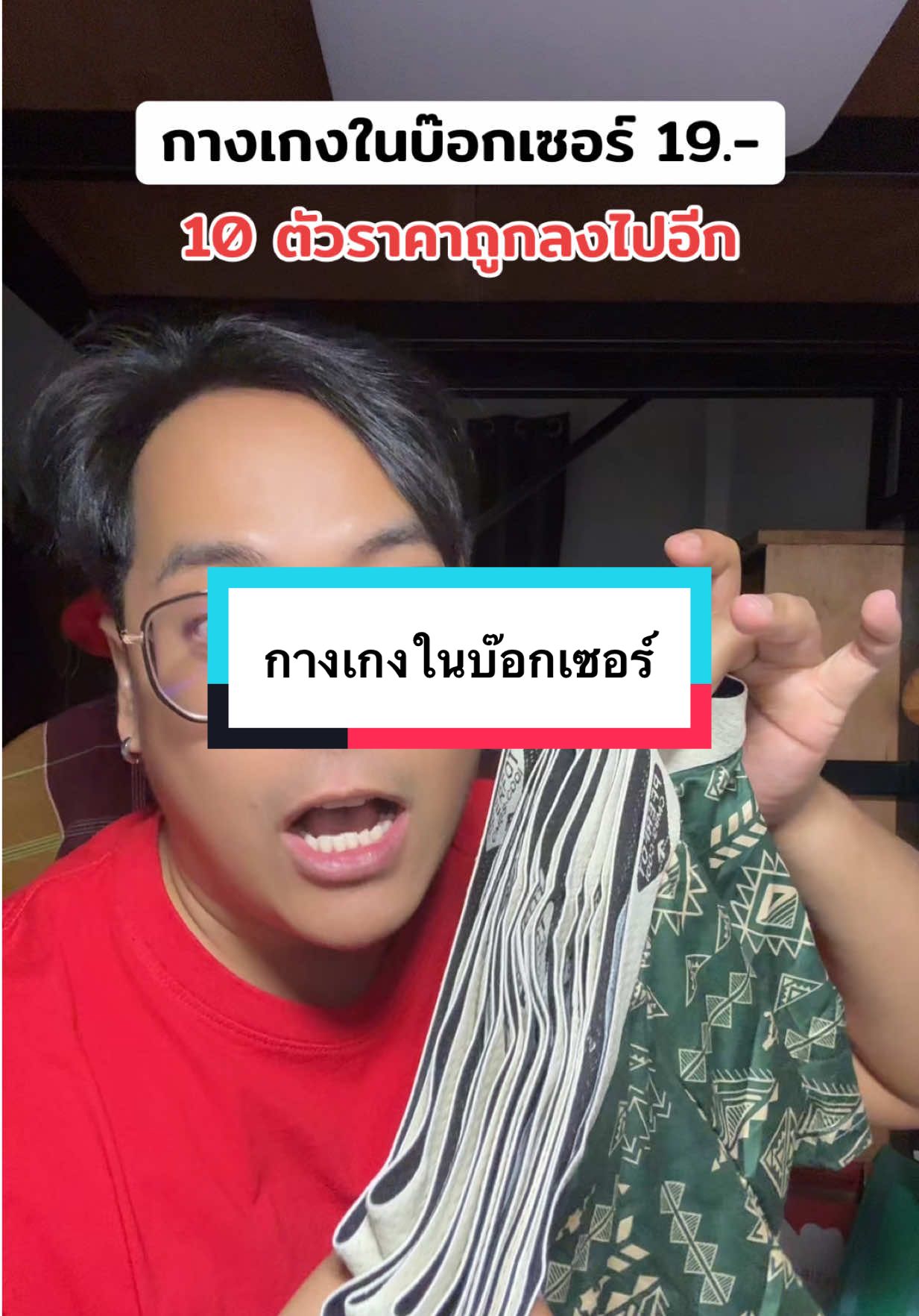 กางเกงในบ๊อกเซอร์เย็นไข่ 10 ตัวราคาประหยัด #กางเกงใน #กางเกงในยกแพ็ค💥 #กางเกงในผ้านี้มใส่สบาย #กางเกงในบ๊อกเซอร์ผู้ชายเซต #กางเกงในผู้ชายราคาส่ง 