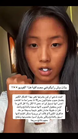 #العناية #الجمال #تفتيح_البشرة #جلوتاثيون #اكسبلور 