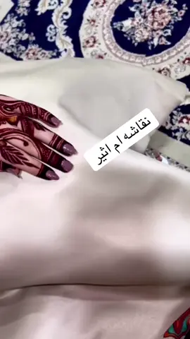 . 0551796673 ام اثير  للحجز ولإستفسار تواصلي معي على الواتس اب . سبحان الله، والحمد لله، ولا إله إلا الله، والله أكبر، ولا حول ولا قوة إلا بالله ،اللهم صّلِ وسَلّمْ عَلۓِ نَبِيْنَامُحَمد ﷺ.. #نقش_الرياض #نقاشه_ام_اثير0551796673 creatorsearchinsights