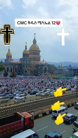 #አባቴ #ሚካኤል #12 #ተዋህዶ_ለዘላለም_ትኑር🇪🇹🇪🇹🇪🇹🇪🇹🙏🙏🙏🙏❤❤💒💒💒💒 #አሜን_አሜን_አሜን🙏❤💒🤲❤🤲 