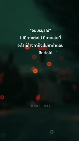 #CapCut #สุดมือปล่อยวางสุดทางปล่อยมือ #เพลงเพราะ #jumbo1991 #จัมโบ้วงกามเทพ 