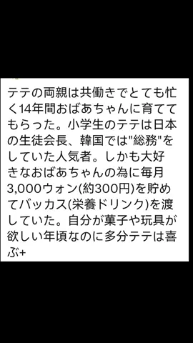 SNSで否定したい投稿を見たので動画作りました… その投稿はテテが両親から捨てられておばあちゃんから育てられたとか…テテが孤独だったとか🐥ペンの人が言ってて💦💦 テテは両親からも祖父母からも可愛がられて育ってるから、両親や祖父母の事を大事に思っているし…尊敬している！　そういう人達に育てられたからこその純粋で優しいテテに育っているのに、そういう事を平気で言う🐥ペンには呆れる💢💢💢　テテがする事が気に入らない人達は何を見てそういう事を言ってるのかわからない‼️  あのパーティーから何かしらarmyに会いにきてくれてたのにテテの事批判する人達がいるから会いにも来てくれなくなったのかもって心配になる😓💦💦 テテの事もグクの事も批判しないでほしい！変な噂も流さないでほしい！　嫌な気持ちにしかならない！ #taekook #V #🐰🐻💜💚 #taehyung #ジョングク 