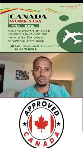 #🇨🇦🇨🇦🇨🇦 #🇪🇹🇪🇹🇪🇹#canada_life🇨🇦 #canadaworkvisaapproved🇨🇦🇨🇦 #ካናዳ🇨🇦ኢትዮጵያ🇪🇹0991917924 