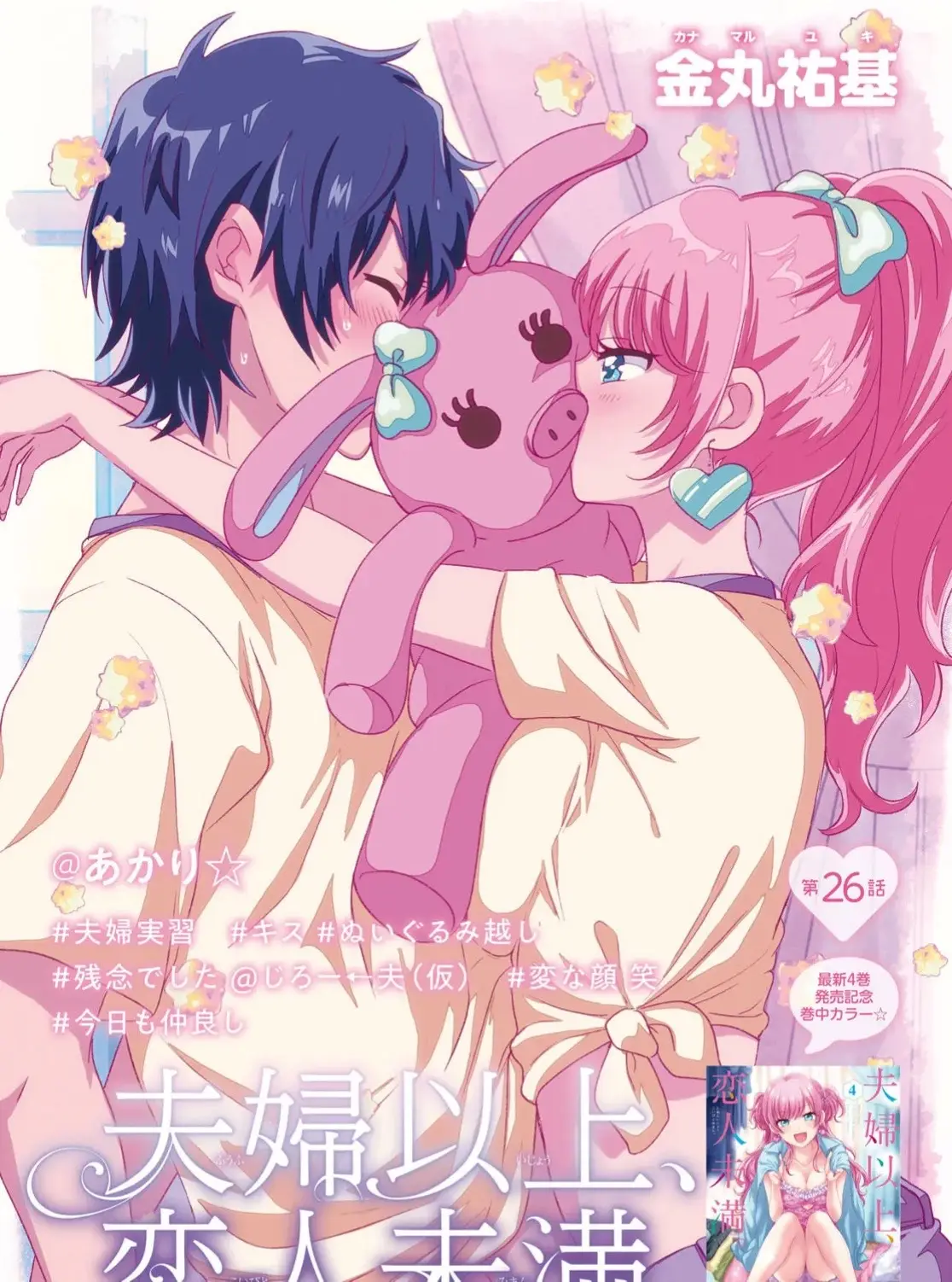 damn i feel bad #morethanamarriedcouplebutnotlovers #fuufuijoukoibitomiman #anime #manga #romance 
