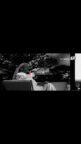 #اكسبلور #مساعد_الرشيدي_رحمه_الله #fyp #tiktok 