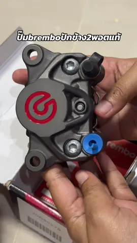 ปั๊มbrembo2พอต ปักข้าง เทาโลโก้แดง