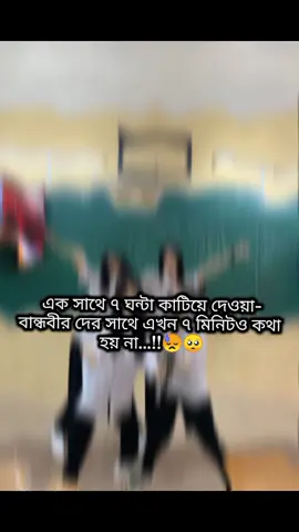 miss you school life 😓#স্কুল_জীবনটা_খুব_মনে_পরে_  #foryoupage #viral #fypシ゚viral🖤tiktok #bdtiktokofficial🇧🇩 