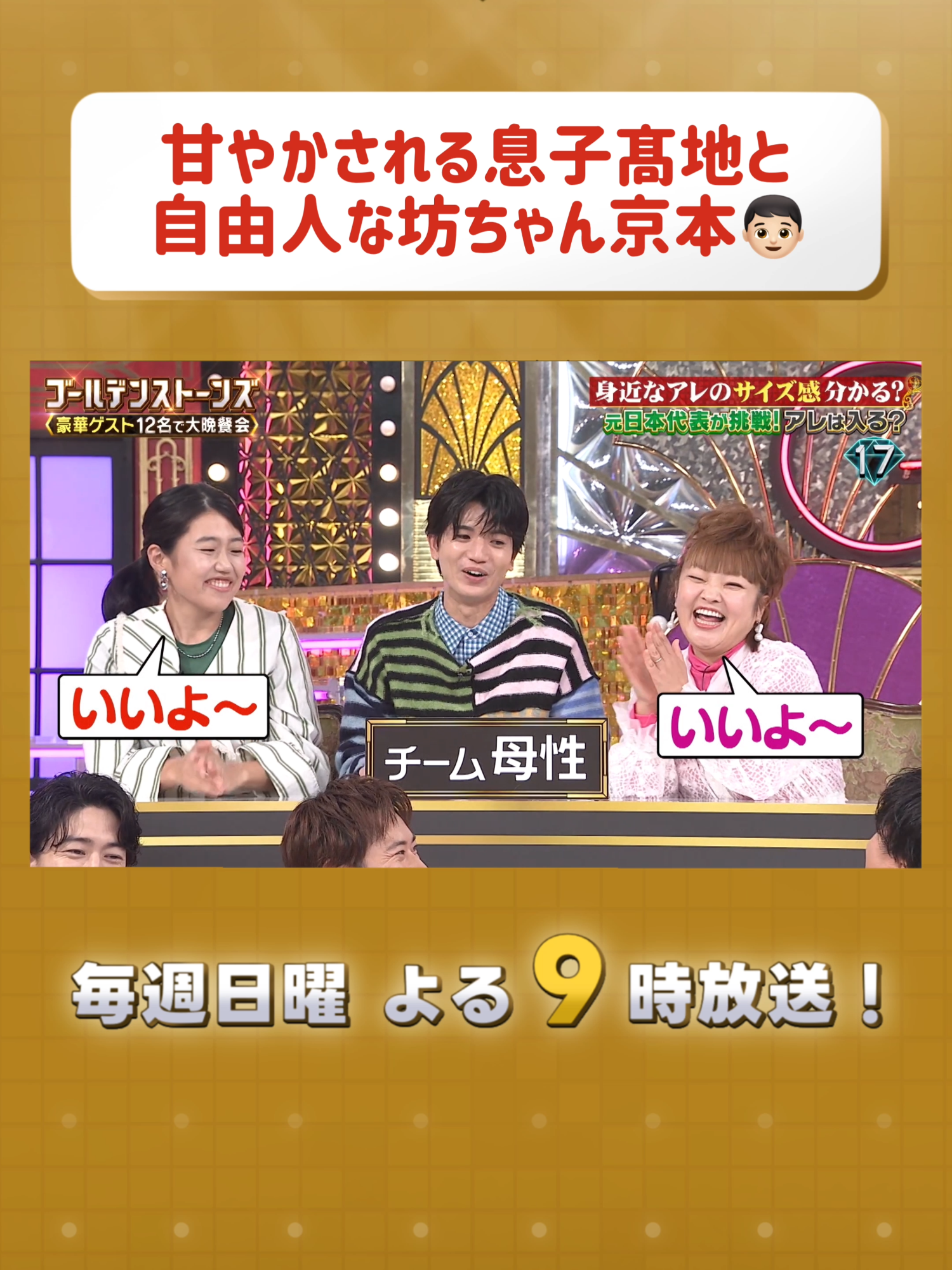 SixTONESのパパが甘やかされてます💛 #GOスト💎 #GoldenSixTONES #SixTONES TVerにて次回放送まで【見逃し配信中📺】