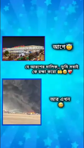 #সবাই_রিপোস্ট_করো_প্লিজ #foryoupage #fanivideo #vairalvideo #vairal_হবে_ইনশাআল্লাহ্😅❤️‍ 