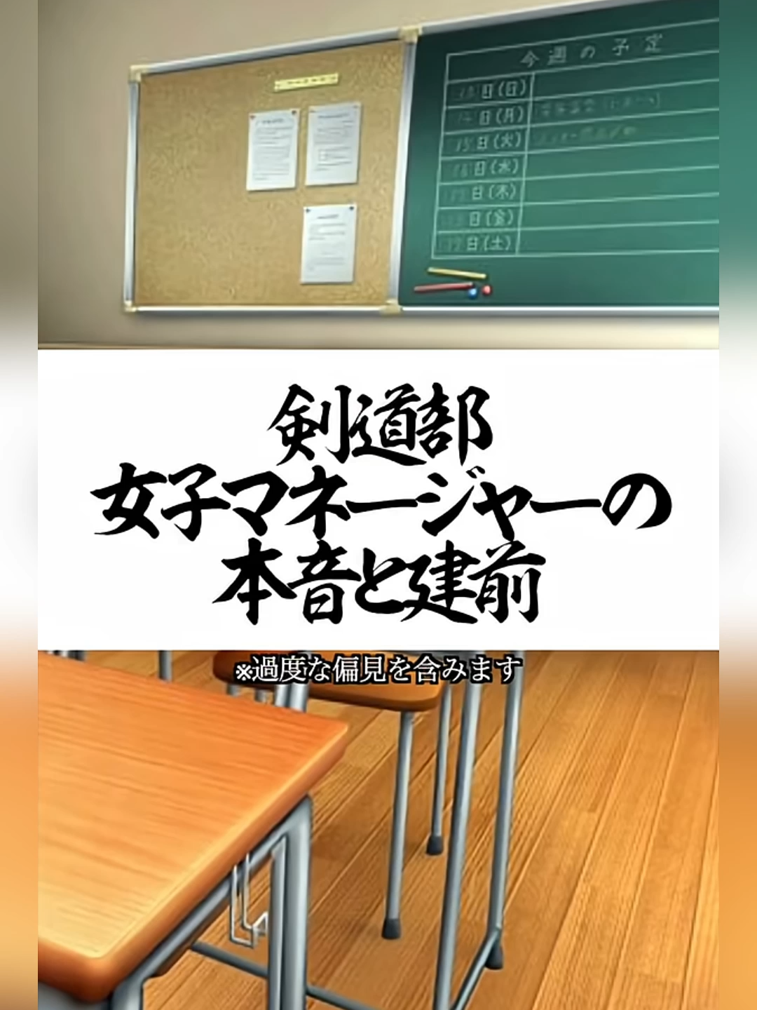 剣道部女子マネージャーの本音と建前 #shorts #剣道 #鬼の太一