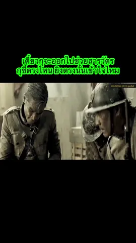 เดี๋ยวกุจะออกไปช่วยสารวัตรกุชี้ตรงไหน ยิงตรงนั้นเข้าใจไหม #หนังดีบอกต่อ #โกดังวัยรุ่น #หนัง #หนังดี 