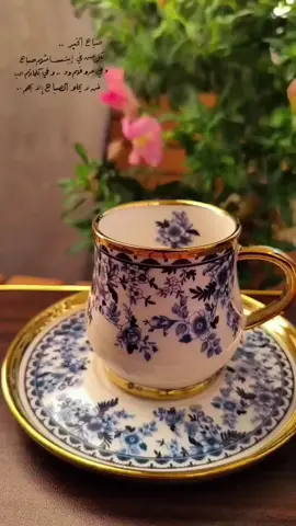 #صباحو #قهوةبالحب☕♥️ #فيروز_وفنجان_قهوة #الشعب_الصيني_ماله_حل😂😂 #الهاشتاقات_للشيوخ 