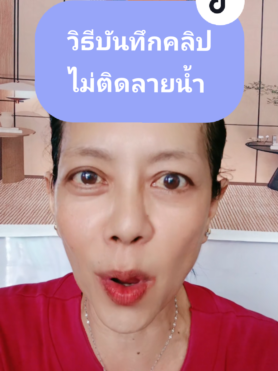 วิธีบันทึกคลิปวิดีโอแบบไม่ติดลายน้ำ#howto #มือใหม่tiktok #รู้จากtiktok #TikTokUni #หมวยamicell @หมวยAmicell🇹🇭สายฮาพารวยY @หมวยAmicell🇹🇭สายฮาพารวยY @หมวยAmicell🇹🇭สายฮาพารวยY 
