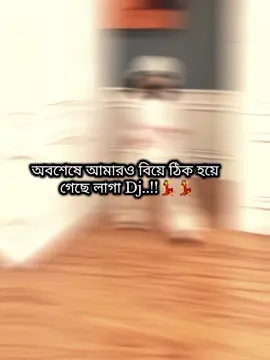 লাগা Dj সেই খুশি লাগতেছে..!!💃💃💃💃