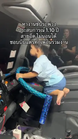 สนใจติดต่อได้ สายซิ่งไม่แพ้พ่อ แต่แพ้ไม้เรียวแม่ @Wanchart Aroma #แฟนขับรถบรรทุก #วัยรุ่นรถบรรทุก🚛🛣️ #กบลากพ่วง🐸 #ขนส่งพัสดุ #ธาวินที่แปลว่าแก้มอ้วน 