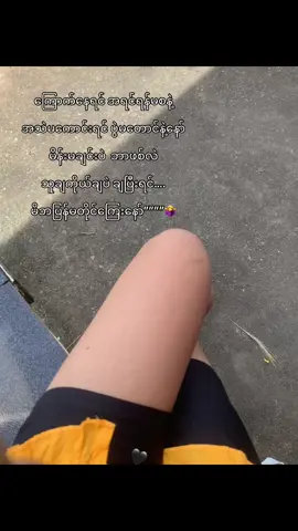 #လင်းအာကိုယ်နက်မိုက်မနေ့နဲ🥱🤌 #555555555555555555555😆 #အေးဆေး🌚🤏 #tik_tok #fypシ゚ 