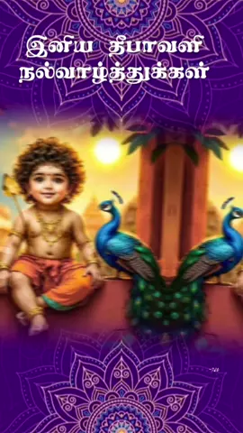 Murugan Blessings 💫 #deepavali #Diwali #muruganthunai #inbamehsulgeellaromvalge 