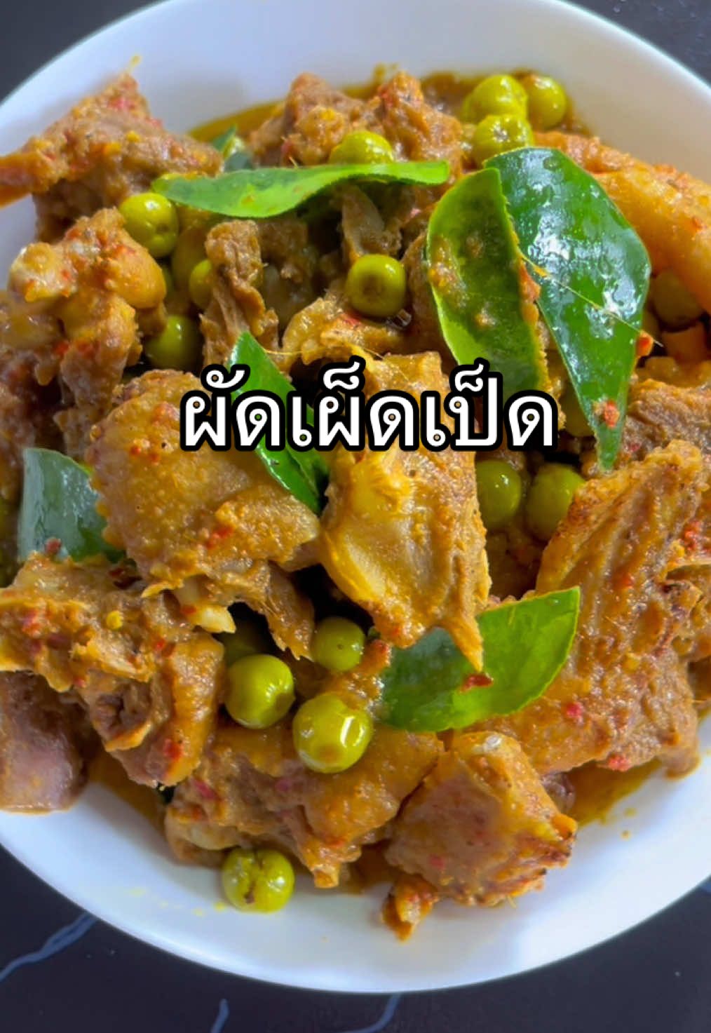 ผัดเผ็ดเป็ดของหรอยหล่าว มื้อเที่ยงนี้ #ผัดเผ็ดเป็ด #ผัดเผ็ด #เป็ดผัดเผ็ด #ผัดเครื่องแกง #เป็ด #เครื่องแกงใต้ #หรอยจังฮู้ #ใครทําหรอยเชิญเข้าครัว ##ห้องครัวtiktok##ติ๊กต๊อกพากิน##ครัวบ้านๆ##อาหาร##เมนูประจําวัน##ทําอาหาร##รวมคลิปทํากับข้าว##เมนูง่าย##ทําอาหารเองง่ายมาก##tiktokพากินของอร่อย##tiktokfood##fyp##เปิดการมองเห็น##vlogfood##อาหารใต้##อาหารใต้##แกงใต้ๆภาษาใต้ๆ##แกงใต้หรอยแรง#แกงใต้บ้านบ้าน