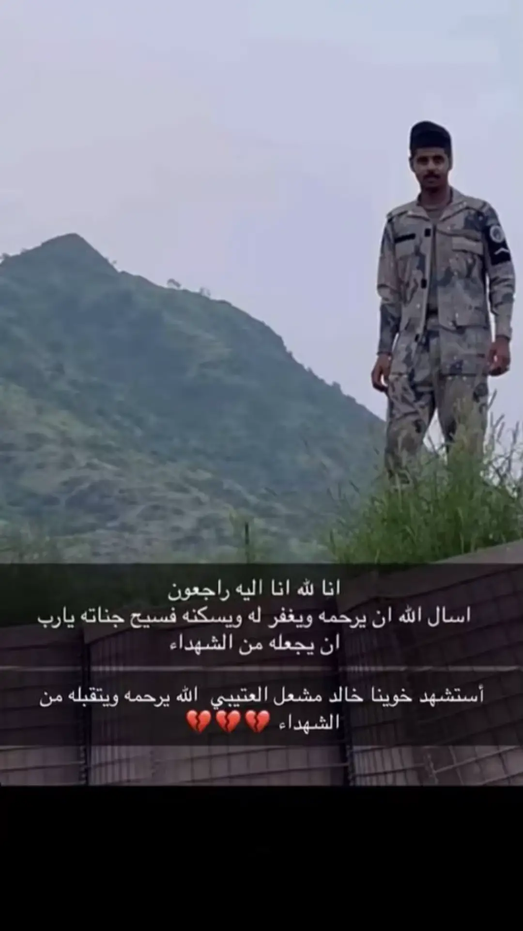 #الحد_الجنوبي  الشهيد #خالد_مشعل_العتيبي  #قران_كريم 