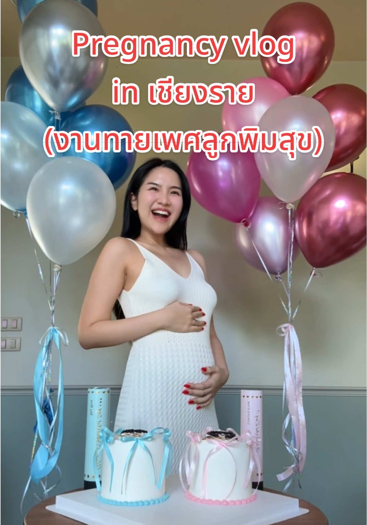 Pregnancy vlog in เชียงราย ค่า🩵🩷งานทายเพศที่พี่ๆเชียงรายจัดให้👶🏻ตั้งแต่ก่อนประกาศลงโซเชียล🤭 คลิปเก่า ลืมตัด ลืมลง อีกแล้ว🥹ให้อภัยหม่ามี๊น้า🤰🏻 #Vlog #vlogs #gendereveal #ทีมลูกชาย  #คุณแม่มือใหม่ 