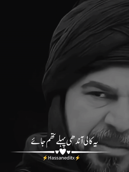 یہ کالی آدندھی پہلے تھم جائے پھر دھوفان بن کر کب آنا ہے وہ وقت جانتا ہوں میں ❤👍#tiktok #foryou  #ghazilovers #foryoupage  #ertgrulghazi 