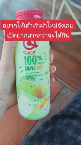 เปิดยากแท้น้อเทวดาเอ้ย#เปิดขวดยากมาก