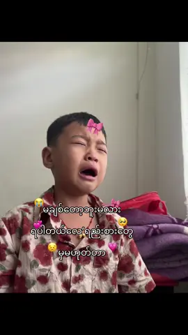 ရတယ်🙁#fyp #foryou #fypシ゚viral🖤tiktok #fypシffypシtiktokviral #foryoupageee 