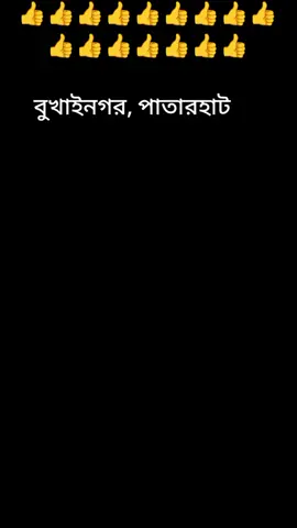 #বুখাইনগর, নলচর, পাতারহাট
