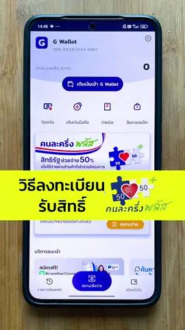 วิธีกดรับสิทธิ์ คนละครึ่งพลัส เข้าใจง่าย ทำได้ชัวร์