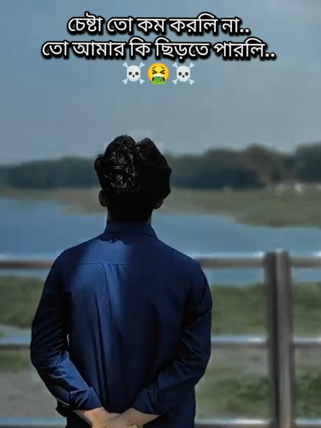 চেষ্টা তো কম করলি না.. তো আমার কি ছিড়তে পারলি.. ☠️🤮☠️
