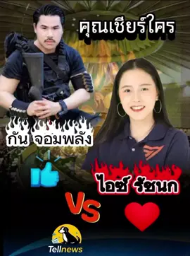 #เทรนด์วันนี้ #คิดต่างเลื่อนผ่านค่ะ #เซฟกัน  กันจอมพลัง