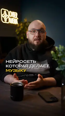 Новая нейросеть делает четырехминутную песню за 10 секунд. Имя DIV Rhythm. Бесплатная альтернатива SUNO от наших китайских гениев. Ты просто пишешь, о чем должен быть трек, и все. Инструментал и вокал, как у профи. Без багов, без фальши. Хочешь контроль? Прописывай тайминги строчек сам. Любишь рэп, рок, техно, фанк? Делай в своем жанре. Идеально, чтобы поздравить родных и близких оригинальной песней.  Сохрани это видео, чтобы не забыть название. А все вкусные нейронки ты найдешь на канале Кибер-Миша. #нейросети #ии #музыка #ai 