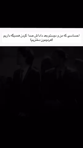 دادشی😂❤️‍🩹 #فوریو_نظری_به_حال_ما_کن #فوريو #foryou #فوریوپیج #فوریوووووووووووووووووو 