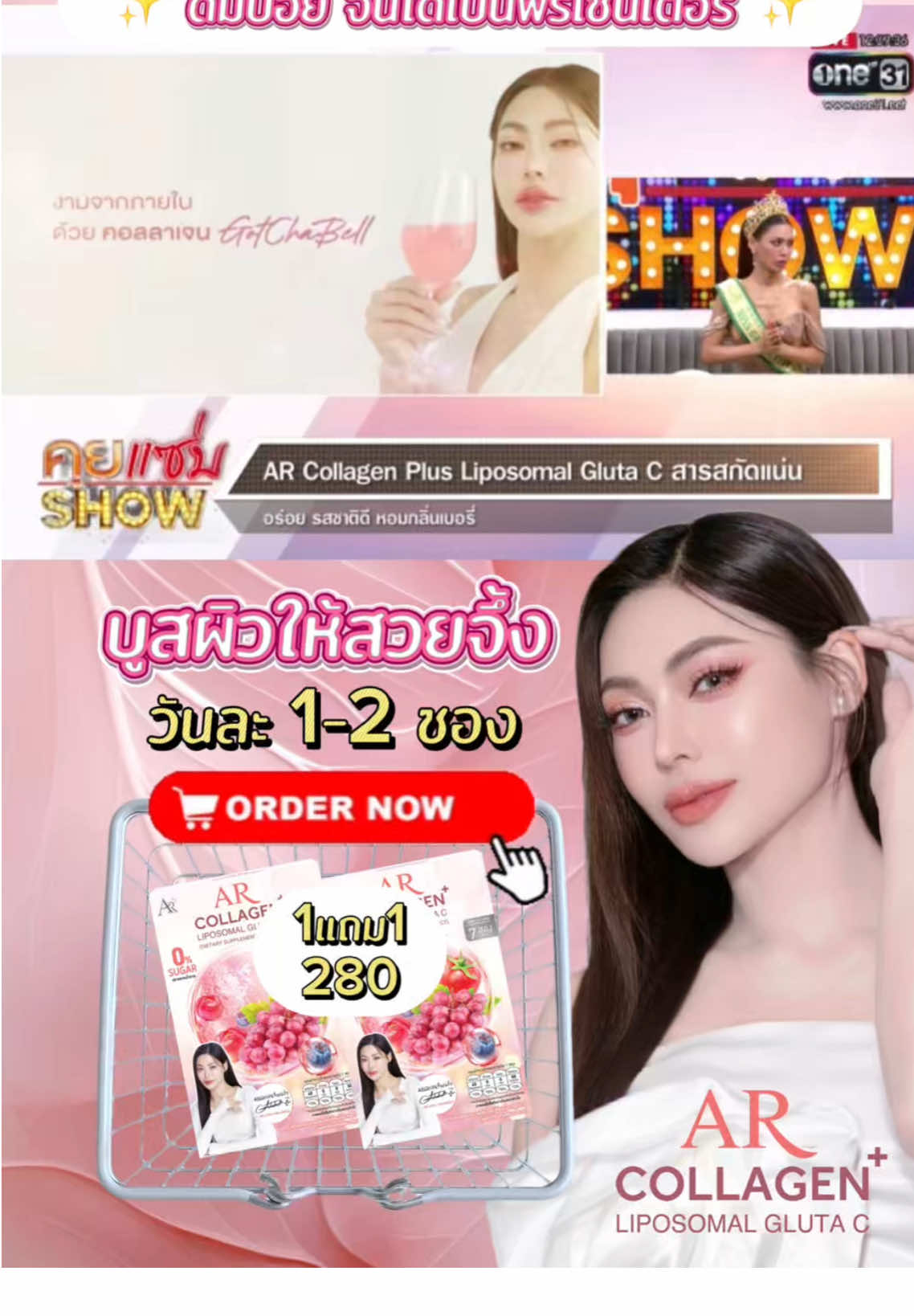 ดื่มจนเจ้าของแบรนด AURA RICH ให้เป็นพรีเซนเตอร์ ✨🍒👌🏻 #คอลลาเจนกชเบล #เออาร์คอลลาเจนพลัสไลโปโซมอลกลูต้าซี #คอลลาเจนออร่าริช #คอลลาเจนไลโปโซมอลออร่าริช #ออร่าริช 