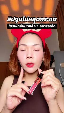 #พี่เปิ้ลแนะนํา #kathy #ลิปจูบไม่หลุด #ลิปดูโอลิปฉ่ําไม่ติดแมส #ลิปกระแต 