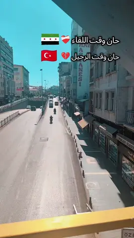 #عنتاب💚 #sirya🇸🇾 #gaziantep #turkey #تركيا حلب💚