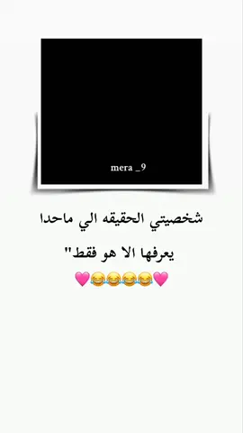 شخصيتي الحقيقه الي ماحدا يعرفها الا هو فقط