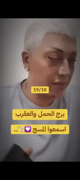 #برج_الحمل #برج_العقرب #horoscope_forecast #تاروت #شعراء_وذواقين_الشعر_الشعبي🎸 @Beba Bayat ✨🔮  