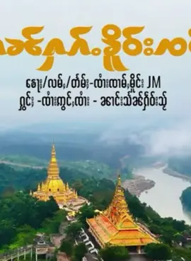 ပီမႂ်ႇမိူင်းမွၵ်ႇၶၢဝ်မၢဝ်းလူင်#ၾိင်းၵႂမ်းတႆး #ထူင်ႉမၢဝ်း 