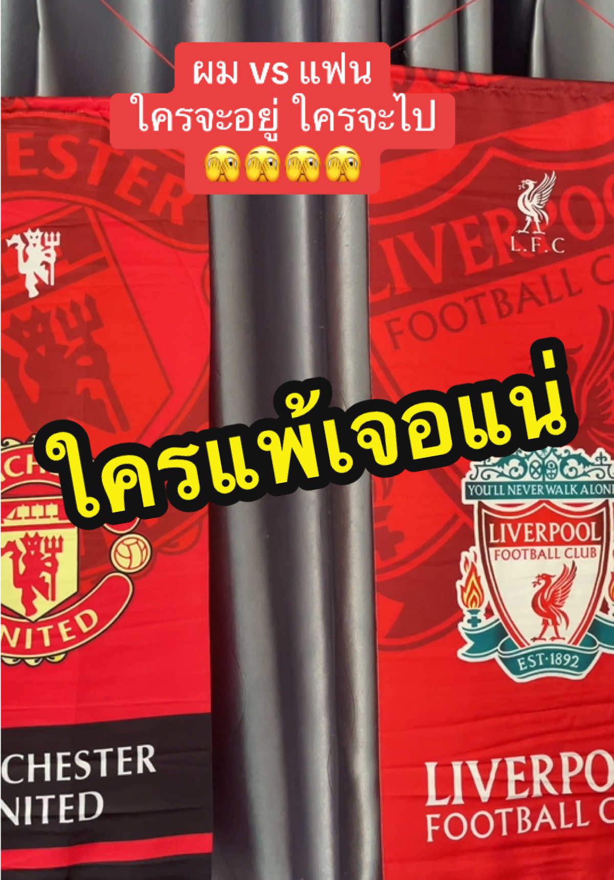 เริ่มเลยยยย #แดงเดือด #ลิเวอร์พูล #แมนยู #liverpool #manchesterunited 