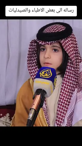 ىساله مهمه الى بعض الاطباء واصحاب الصيدليات اداء البرعم محمد ثامر فضيل الشبكي كلمات الشاعر عمر القرغلي #اكسبلور #اكسبلورexplore❥🕊 #مشاهدات #الشعب_الصيني_ماله_حل😂😂🏃🏻‍♀️ #الشعب_الصيني_ماله_حل😂😂 @عمر القره غولي 