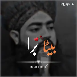 ہر گھر میں ایک ایسا بیٹا ضرور ہوتا ہے #islamic_media #viralvideos #fouryourpage #fouryou #malikedtix3 
