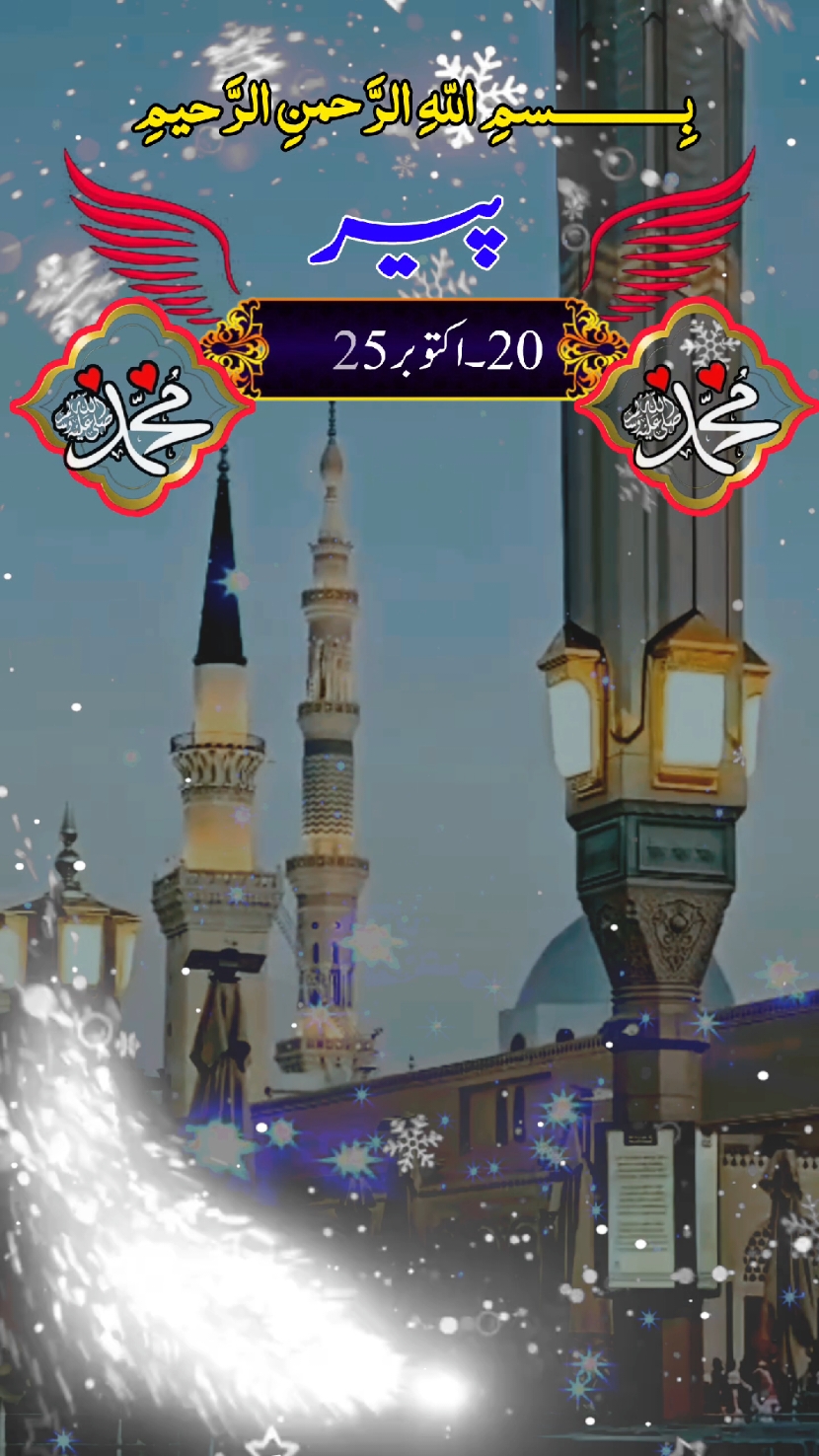 Monday status notification 20/ October/ 2025 status notification Islamic video status notification🔔 #trending #foryoupage #fypジ #fypジ #tiktok #vriltik #tiktokviral #fypp  #pyppppppppppppp #vriltik #fyp #fypp #islamic_video #100 #100k #viral #foryou #1millionaudition #100k  #fyppppppppppppppppppppppp #foryou #trending #foryou #fyourpage #fyp #viral #100k #trending  #tiktokviral #mirfans03 #writes #fyourpage #fyourpage @TiktokPakistanOfficial 