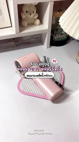 พัดลมพกพา ลมเย็นมาก ดีไซน์สวย แบตอึด(👀) #goojodoq #goojodoqfan #พัดลมพกพา #พัดลมgoojodoq #พัดลมมือถือ 
