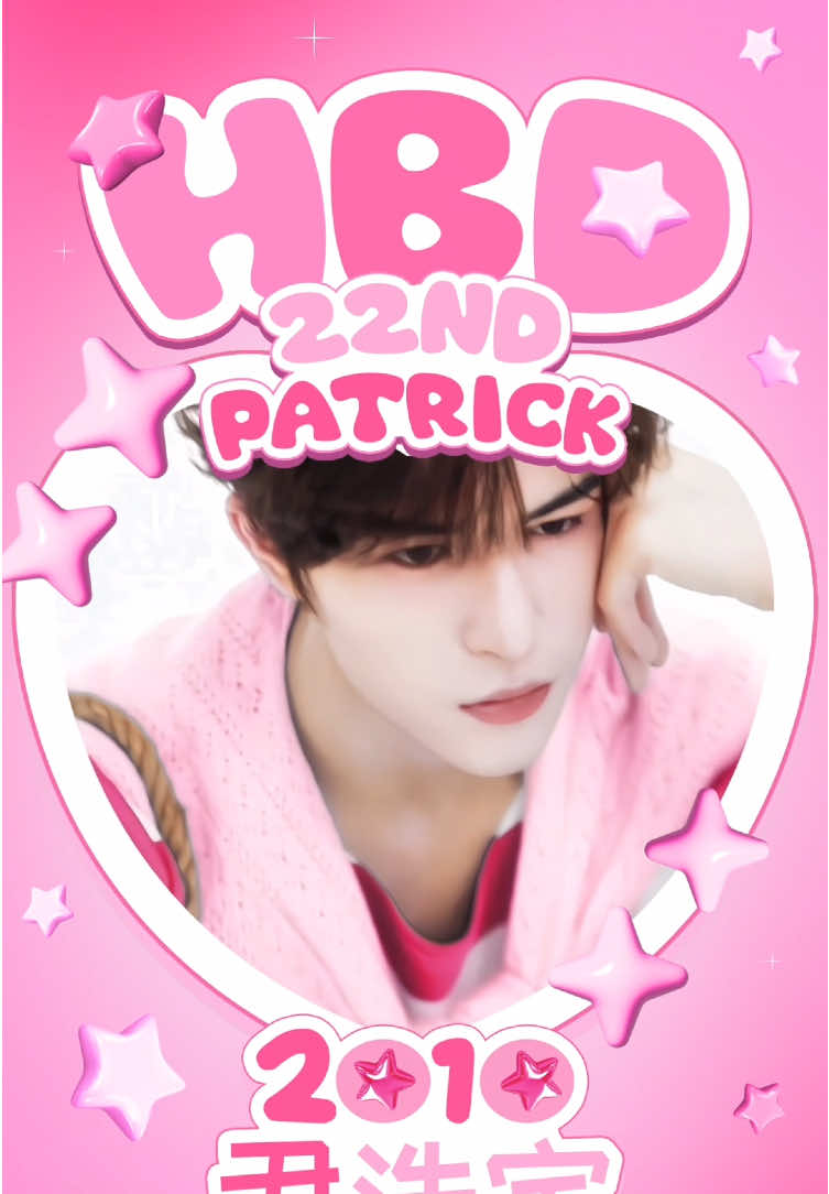 🎂Happy 22nd “PATRICK” Day สุขสันต์วันเกิดแพทริค @PATRICK 尹浩宇 OFFICIAL 🩷 #แพทริค #PatrickFinkler #CatchPatrick22 #แพทริคเป่าเค้กปีที่ยี่สิบสอง #PatrickPLANET22 