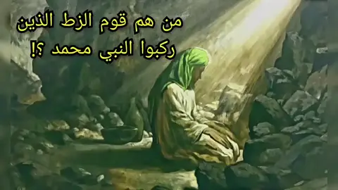 حديث يتحرج منه رجال الدين 