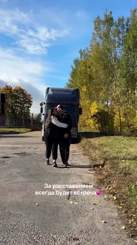 Моё сердечко рядышком🥰Пусть и ненадолго,но хотя бы выходные проведем вместе,а там снова на расстоянии🥲  Сложно конечно расставаться,когда так привязаны друг к другу.Но думаю мы привыкнем.Радует,что хотя бы расставание недолгое.Не представляю,как тяжело по полгода жить на расстояние🥺