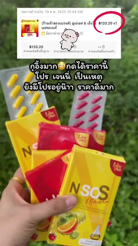 ราคาดีมากรีบซื้อก่อนหมดโปร#ยูเน่เอส #เอ็นโซเอส #ยูเน่เอสเอ็นโซเอส #จึ้งมากแม่ 