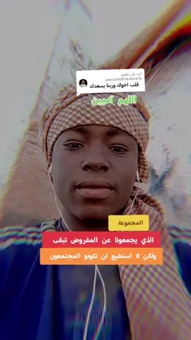 الرد على @user6385928182874 